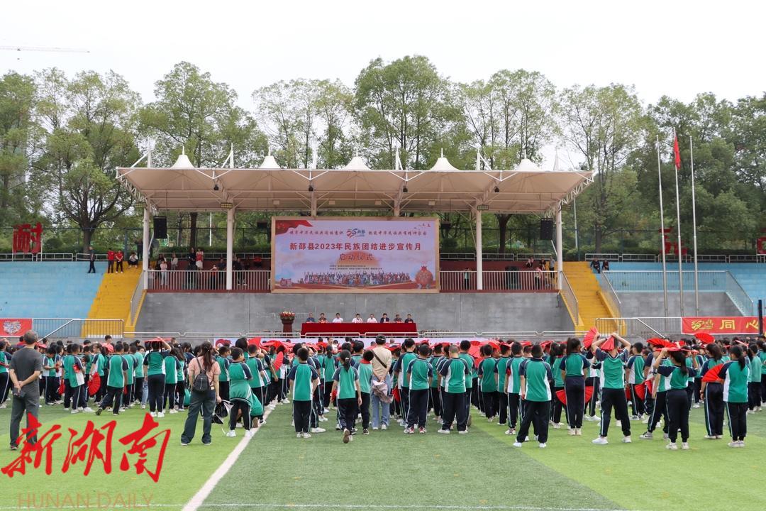 新邵县举行2023年民族团结进步宣传月启动仪式_邵商网
